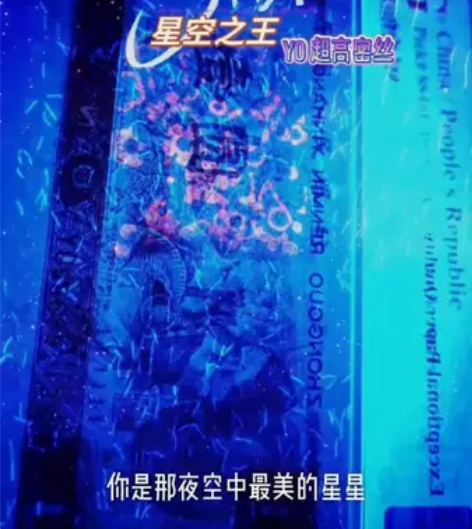 罕见的“星空之王” 四版实验钞/仿伪荧光丝...