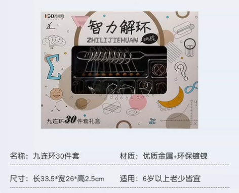 九连环30件套益智玩具成人孔明锁鲁班锁高智...
