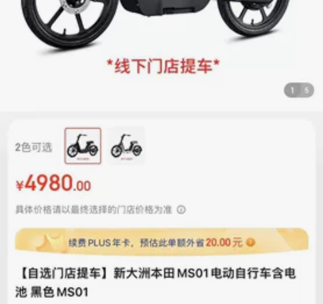 新大洲本田电瓶车（无印良品合作款） 全新出...