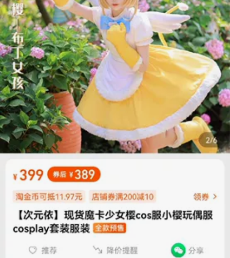 【次元依】魔卡少女樱cos服  小樱玩偶服...