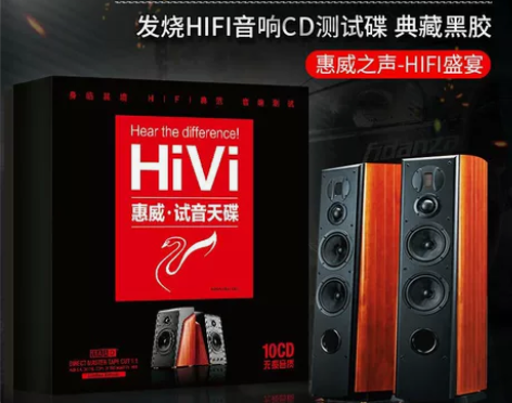 正版车载cd碟片 惠威发烧人声HiFi无损...