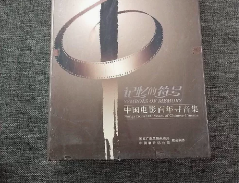 中国电影百年寻音集26CD  中国唱片总公...