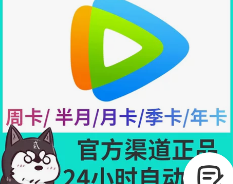 腾讯视频7天周卡腾讯视频会员一月/腾讯视频...
