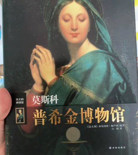 全新，普希金博物馆  搬家处理，定价69，...