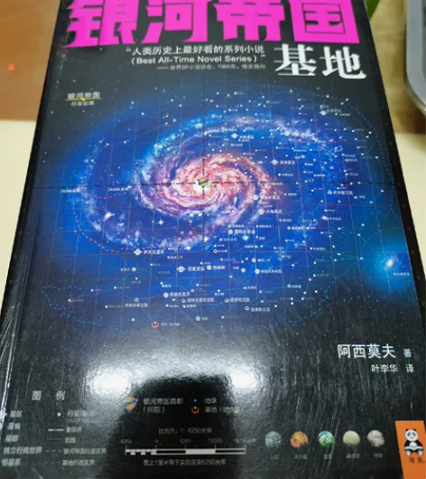 出一套科幻小说《银河帝国·基地》，一共7本...