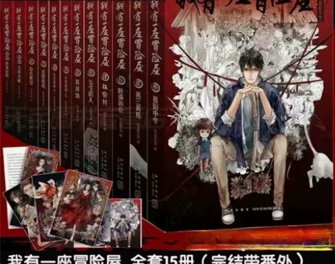 1-15册我有一座冒险屋全套15册恐怖屋恐...
