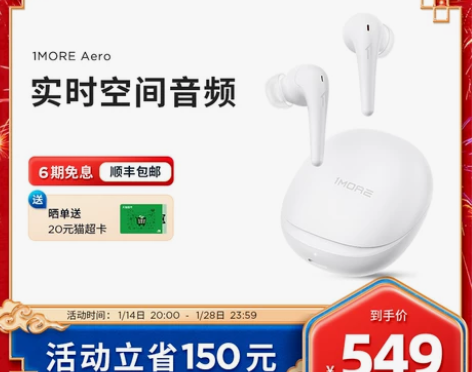 1MORE/万魔 Aero空间音频降噪耳机...