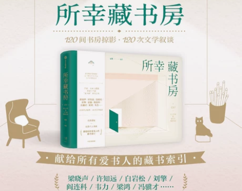 所幸藏书房 所幸还有书房 索性藏进书房 深...