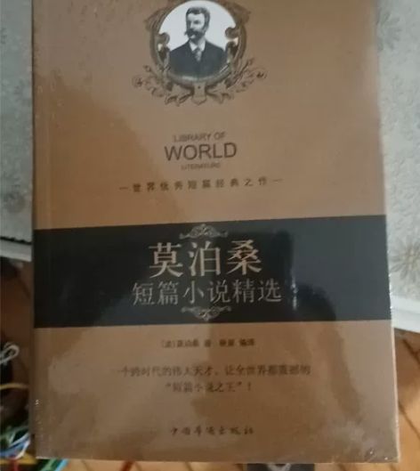 15元包邮 莫泊桑 感兴趣的话点“我想要”...