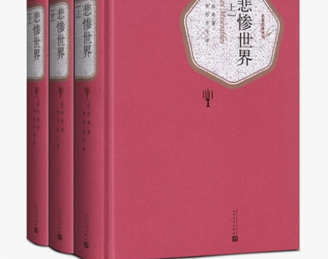 【618狂欢价】【送有声书】 悲惨世界（上...