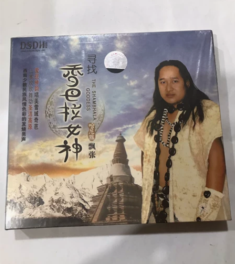 哈尼族发烧歌手飘张专辑：香巴拉女神，全新未...