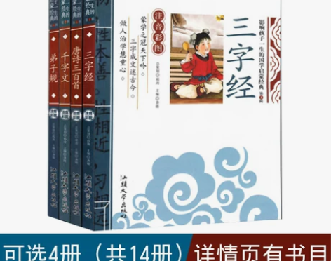 全4册正版三字经/弟子规/千字文/唐诗三百...