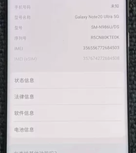 三星note20ultra 美版 12+1...