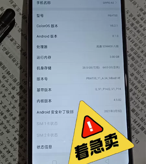 出一部闲置oppoA5 价格好说 学生党备...