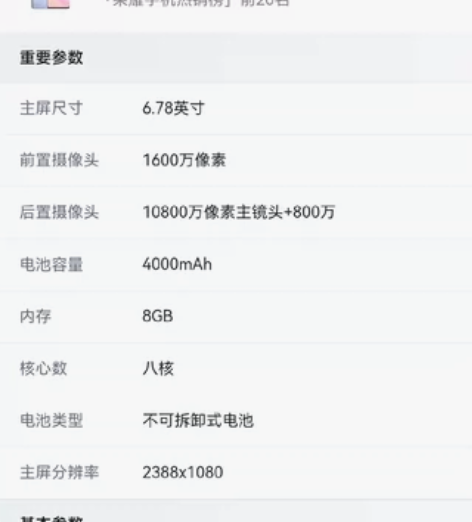 荣耀50SE 参数看图今天去华为官方检测过...