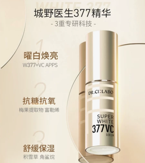 城野医生377精华18g 天猫旗舰店购买可...
