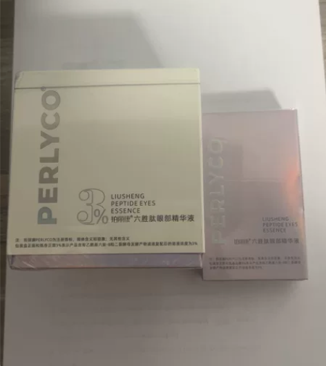 买一送一珀丽康眼部精华液Perlyco3%...