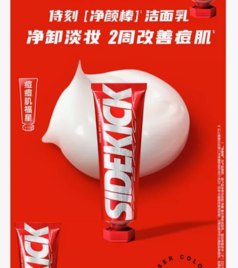 资生堂集团SIDEKICK侍刻净颜棒男士卸...
