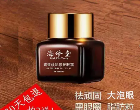 不祛眼袋——全额退款!