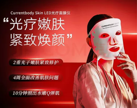 CURRENTBODY 光子嫩肤 红光美容...