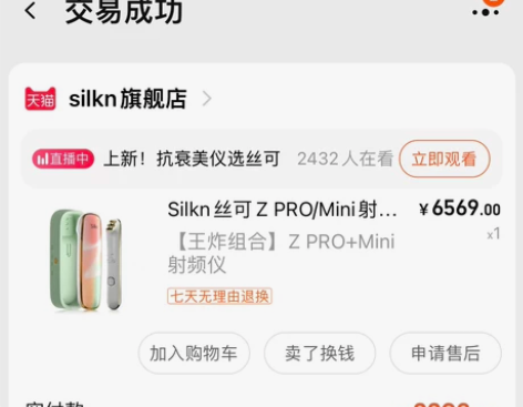 silkn美容仪 太懒了 买了闲置，22年...