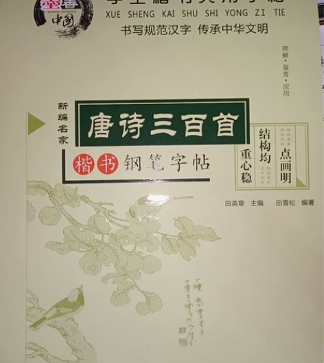 成品字帖 写完的成品字帖 适用于任何年级、...