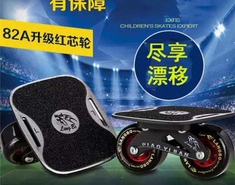 狼博漂移板 四代小板 分体滑板 直排轮滑板...