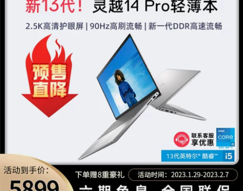 13代新品DELL/戴尔 灵越14Pro ...