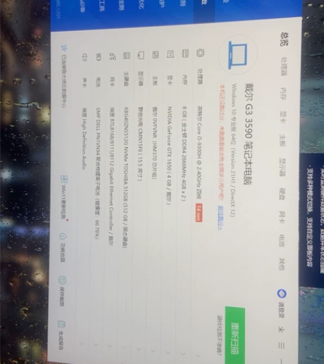戴尔G3 3590笔记本电脑 19年中旬购...