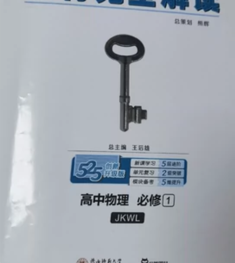 高中物理必修1,教科版,王后雄学案教材完全...