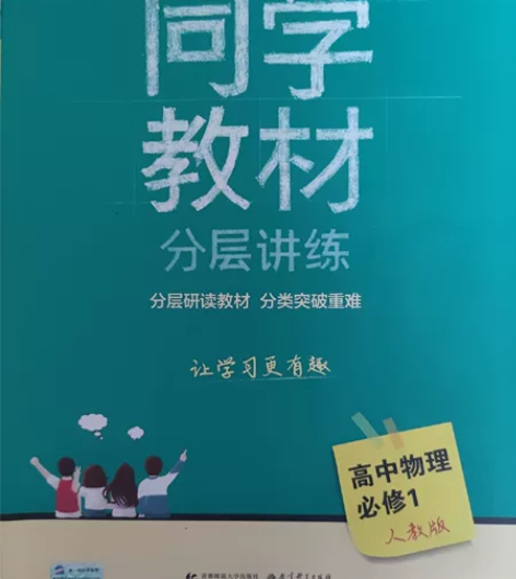［全新无使用痕迹］高中物理｜人教版必修一｜...
