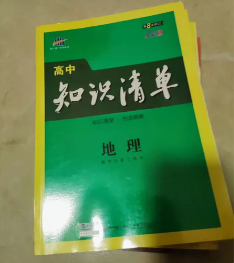高中知识清单必刷题基本没用过地理历史政治 ...