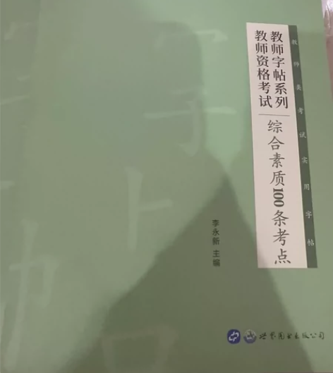 出初中化学教资全套三科的书和卷子 卷子可能...