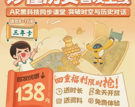 妙懂初中历史1.11到账，首发上线，AR黑...