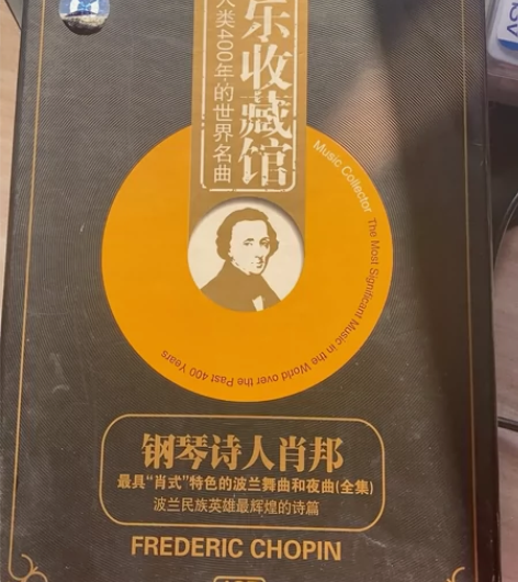 肖邦音乐收藏馆4CD正版 感兴趣的话点“我...