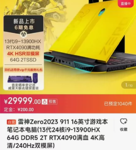 雷神911 rtx4090 64+2t 官...