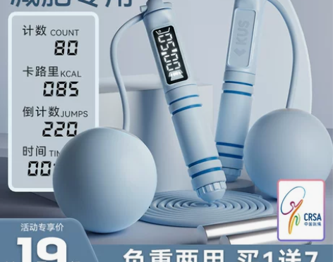 无绳跳绳健身减肥电子计数运动负重球专业燃脂...