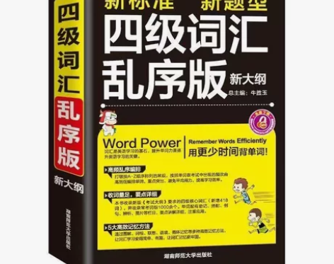 绿卡四级词汇乱序版英语词汇书大学四级六级词...