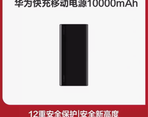 Huawei/华为移动电源10000mAh...