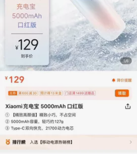 小米xiaomi 5000nAh 口红版充...