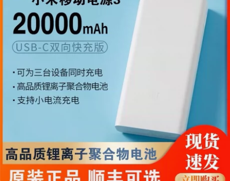 小米充电宝2万毫安大容量18W快充PD便携...