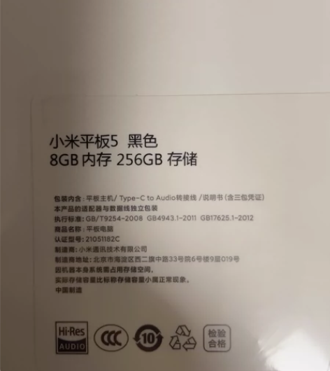 全新未拆 小米平板 5  8G+256G ...