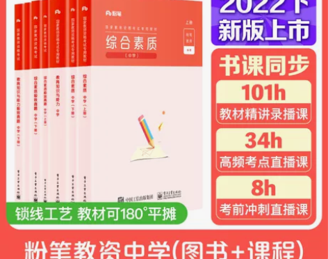 全新!全新!粉笔教资考试资料中学2022教...