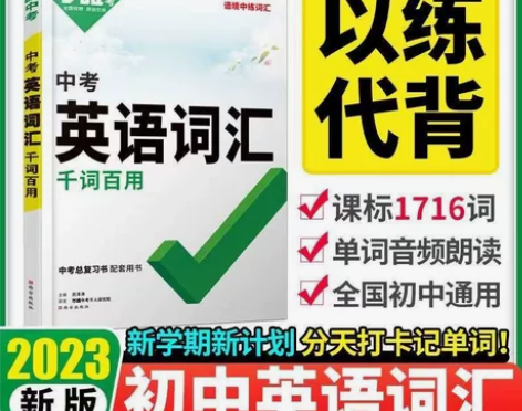 万唯英语词汇，和完型阅读。听力材料，语法，...