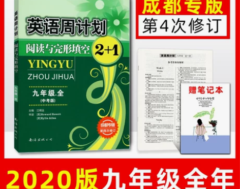 2020新版 英语周计划八下，九年级全中考...