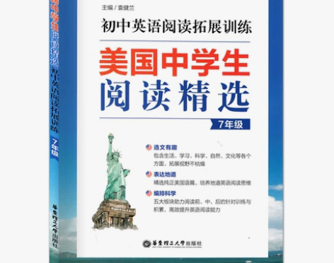 美国中学生阅读精选 初中英语阅读拓展训练 ...