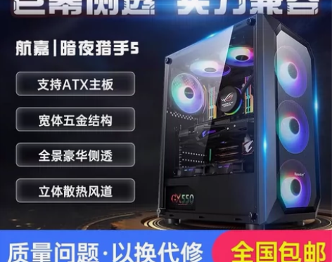 航嘉 暗夜猎手5 电脑机箱台式DIY全侧透...