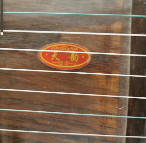 天韵古筝 有宝宝了 没时间练了 8成新吧 ...