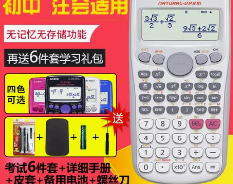全新,准备考试用的没用上卡西欧科学函数计算...