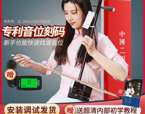 二胡，适合初学者。买来没时间学，全部配件齐...